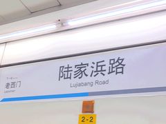 -陆家浜路(地铁站)