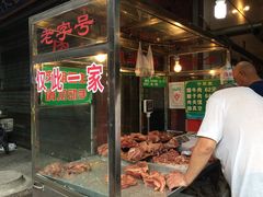 -马志善稀糊爛生熟肉店