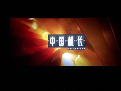 -SFC上影影城(北京大兴龙湖天街IMAX店)