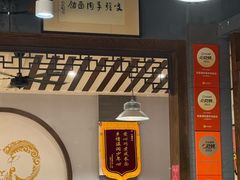 -杭嘉湖咬强羊肉面馆(永兴路总店)