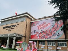 -西安电影制片厂