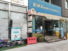 -摩圣汽车深度保养中心(亦庄旗舰店)