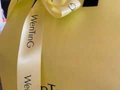 -WenTinG文汀·半糖蛋糕(合生汇店)