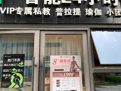 -LikingFit24小时健身•普拉提(张江店)