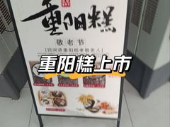 -许阿姨糕团店(南京总店)