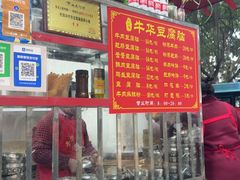 -代四孃牛华豆腐脑美味小食(总店)