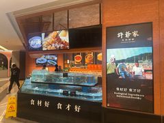 -许爷家·生态湖鲜(徐汇日月光店)