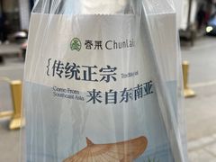 -春莱·老挝咖啡·泰式奶茶(钟楼店)