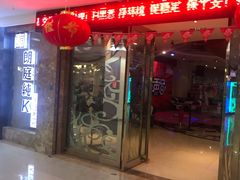 -牧歌KTV(广济南路店)