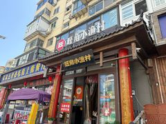 -旺角小渔村(二马路店)