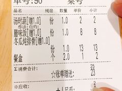 账单-钟姐炖品(印象城百盛店)