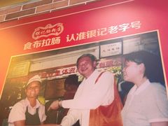 -银记肠粉店(中山一路店)