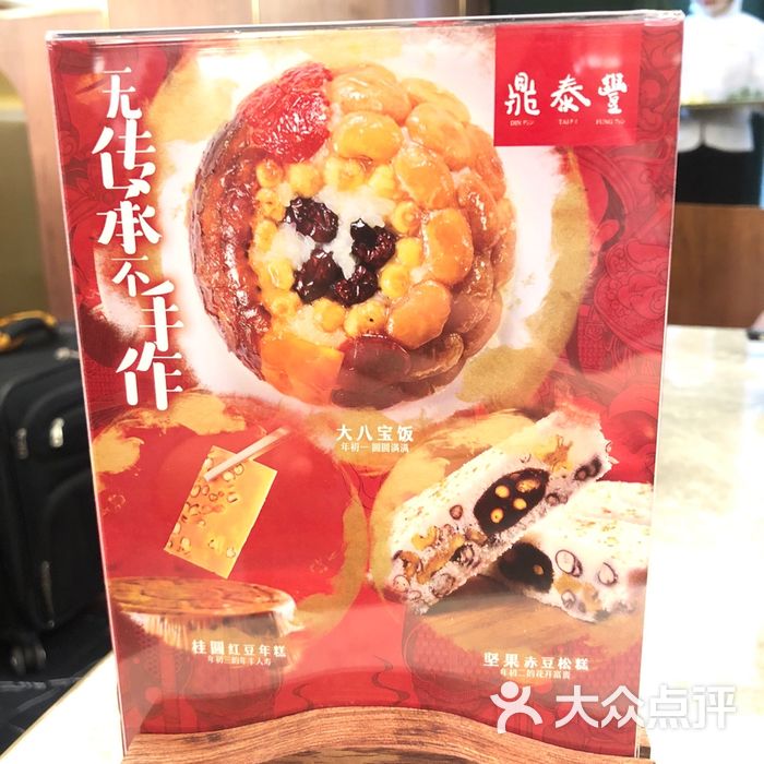 鼎泰丰