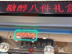 -芦庄子桂顺斋(和平路总店)