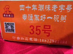 -车头老二大排档