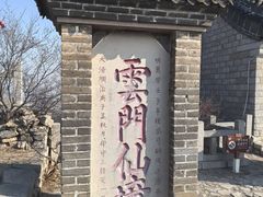 -青州市云门山风景区