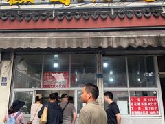 -近水阁糕点(皮市街店)