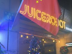 -JuiceRobot·手工意大利面&汉堡精酿(珠江新城店)