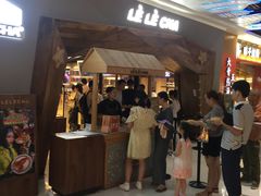 等位区-LELECHA乐乐茶(上海五角场万达广场店)