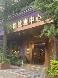 -花隐·美芙炫海菲秀皮肤管理中心