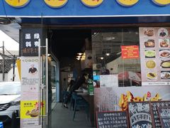 门面-佛跳墙捞饭(连目巷店)