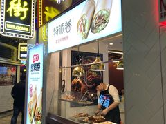 门面-特派卷·老北京烤鸭卷(合生汇购物中心店)