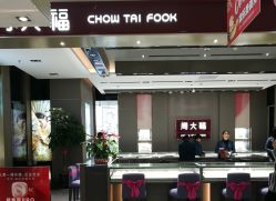 -周大福CHOW TAI FOOK传承珠宝店(石路国际商城店)