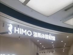 -海马体照相馆(成都来福士广场店)