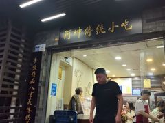 -阿坤传统手工小吃(沙坪坝店)