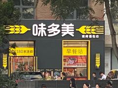 -味多美蛋糕(蓝堡店)