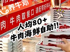 -养牛邓·潮汕牛肉海鲜自助火锅(广州店)