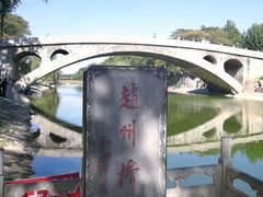-赵州桥景区