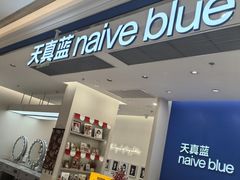 -天真蓝照相馆(新世界店)
