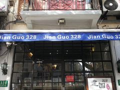门面-建国328 本帮小馆·面馆