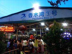 门面-四川小胡子海鲜(丁村万人海鲜广场店)