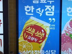 -安又胖韩国烤肉