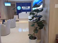 -柏乐口腔医院·舒适化无痛种植牙中心(东盟商务区院)