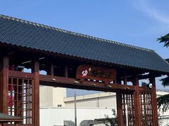 -极乐汤(川沙店)