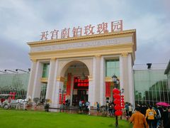 -天宫南铂玫瑰园酒店