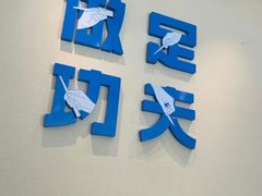 -优足匠·修脚.采耳.按摩(双成店)