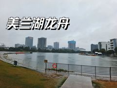 -美兰湖景区