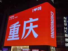-观音桥步行街