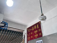 -老一品蹄花店(新津店)