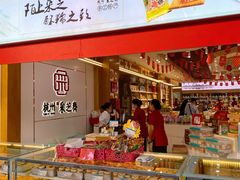 -采芝斋(延安路店)