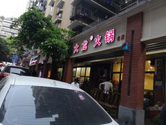 门面-大龙火锅(老店)