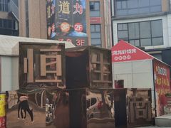 -恒生商业广场(上丰店)