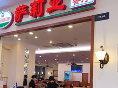 门面-萨莉亚意式餐厅(深圳北站店)