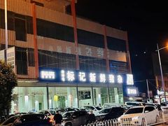 -标记美食新鲜猪杂(兴南大道店)