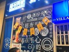 门面-眷村阿嬷(华润万象城店)