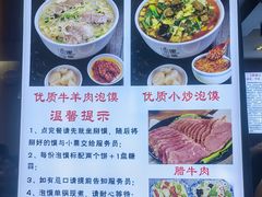 -建基泡馍·西安老字号·清真(永宁店)